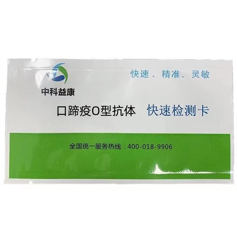 口蹄疫O型抗體快速檢測(cè)卡