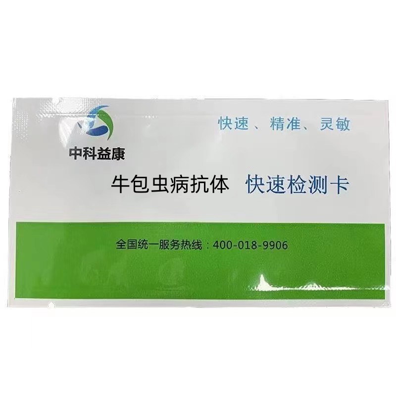 牛包蟲病抗體快速檢測(cè)卡