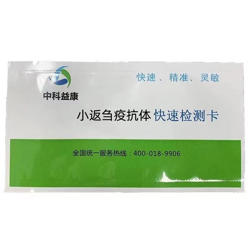 小返芻疫抗體快速檢測卡