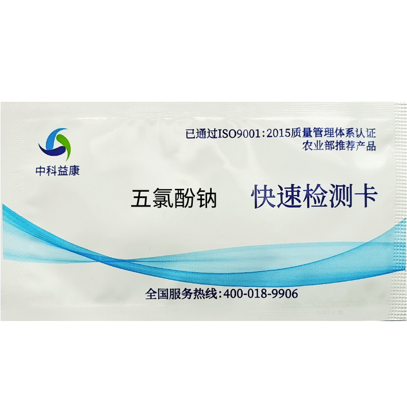 五氯酚鈉快速檢測(cè)卡
