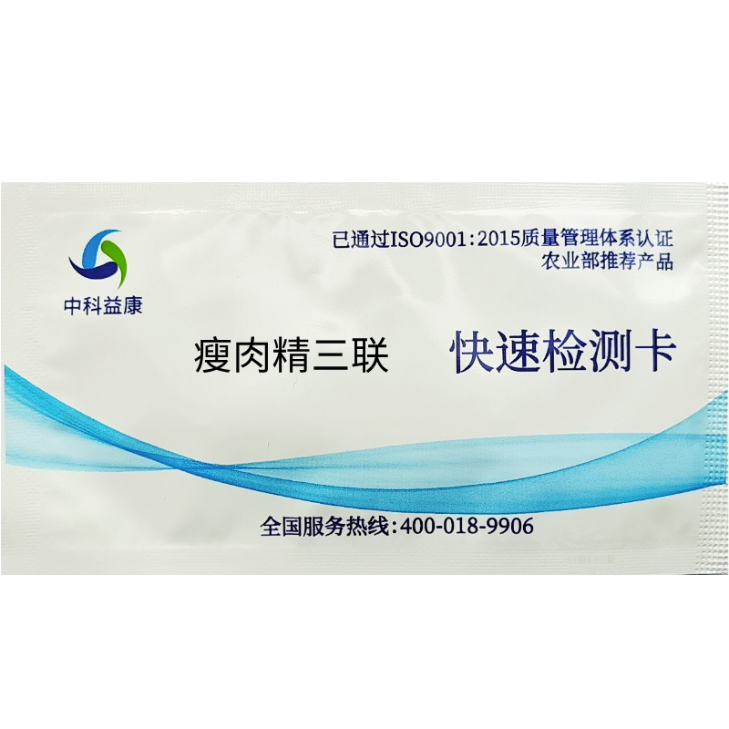 瘦肉精三聯(lián)快速檢測(cè)卡