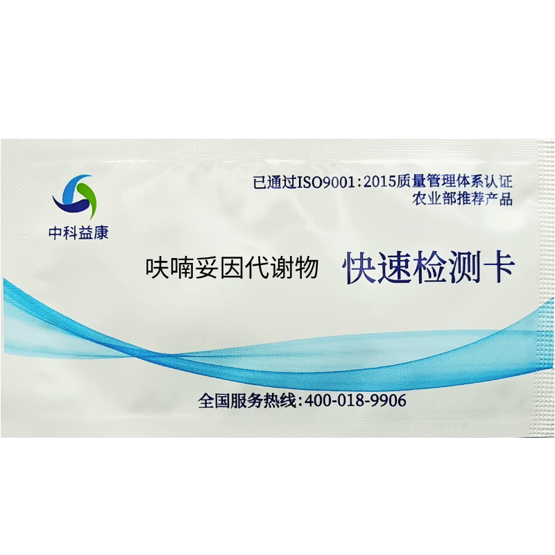呋喃妥因代謝物快速檢測卡