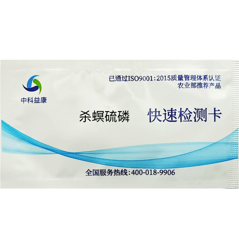 殺螟硫磷快速檢測(cè)卡