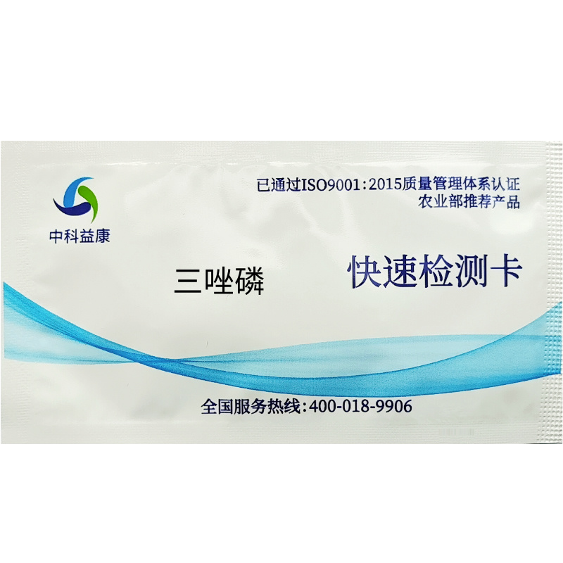 三唑磷快速檢測(cè)卡