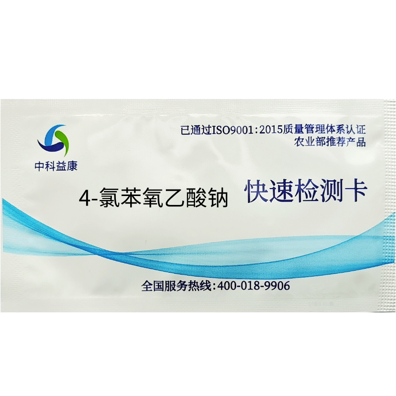 4-氯苯氧乙酸鈉快速檢測卡