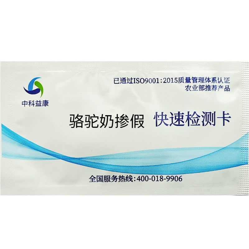 駱駝奶摻假快速檢測卡